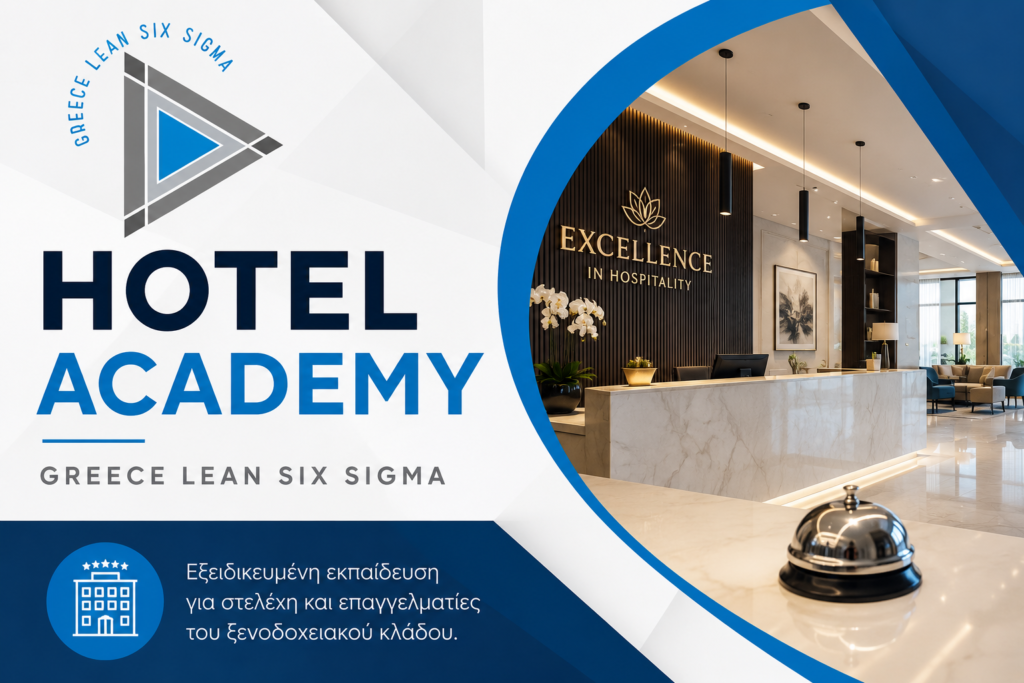 Hotel Academy της Greece Lean Six Sigma για εκπαίδευση στελεχών ξενοδοχείων και resorts