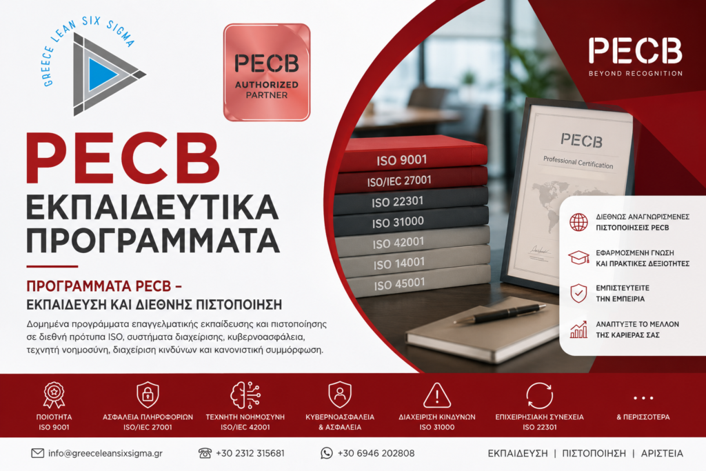 Εκπαιδευτικά Προγράμματα PECB από τη Greece Lean Six Sigma για διεθνή πρότυπα ISO και επαγγελματική πιστοποίηση