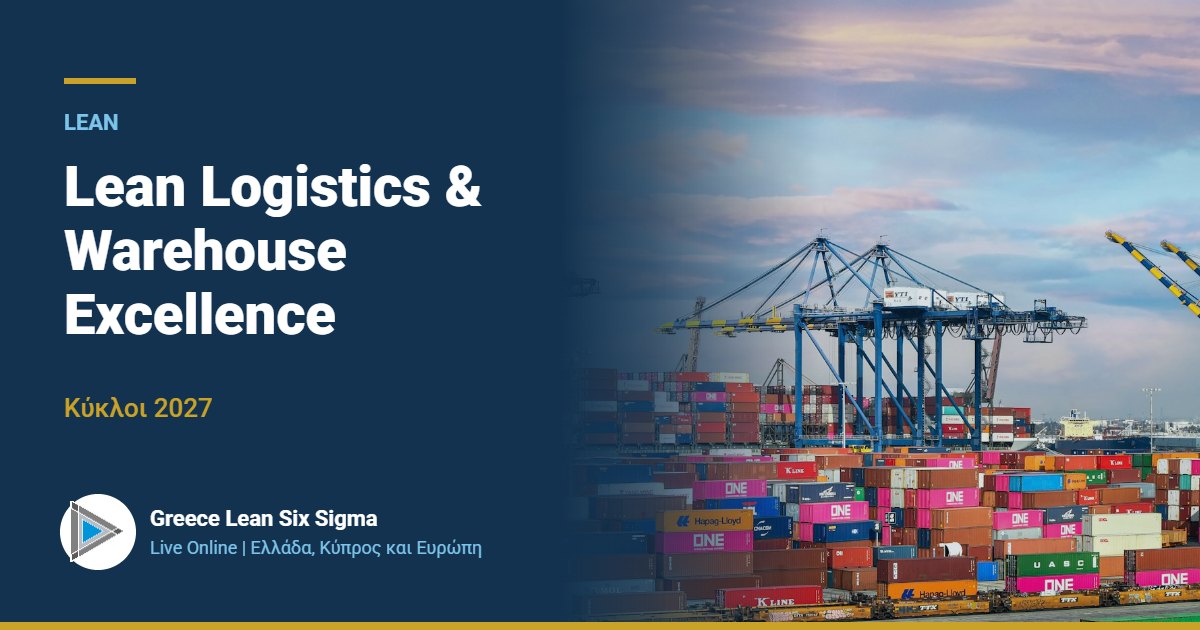 Lean Logistics: Αριστεία στην αποθήκη και την εφοδιαστική | Live Online 2027