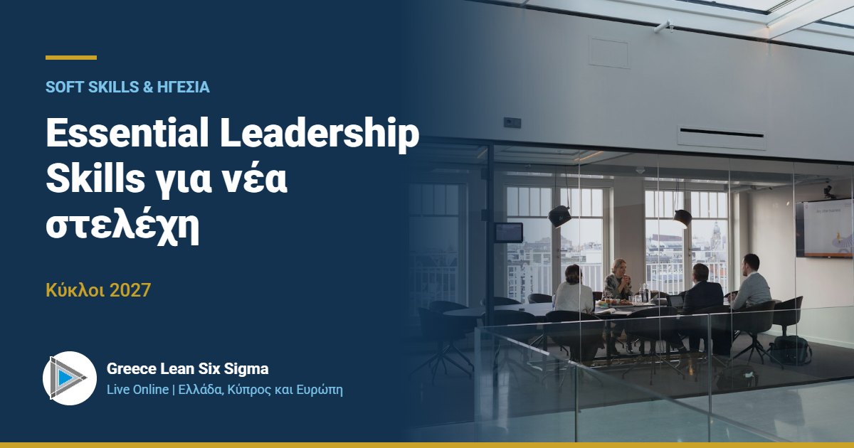 Essential Leadership Skills για νέα στελέχη | Live Online 2027