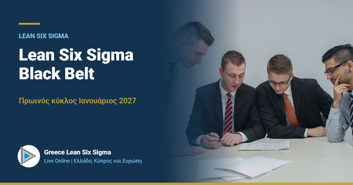 Lean Six Sigma Black Belt | Live Online, πρωινός κύκλος Ιανουάριος 2027