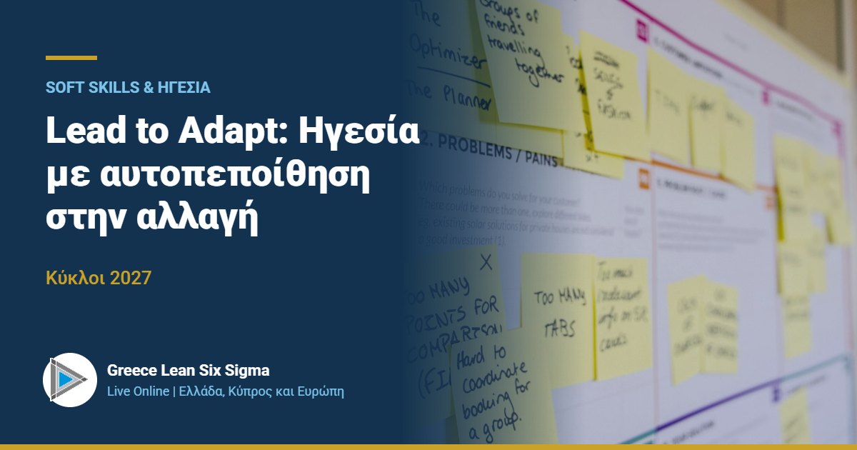 Lead to Adapt: Ηγεσία με αυτοπεποίθηση στην αλλαγή | Live Online 2027