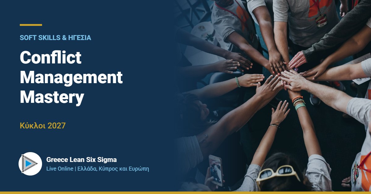 Conflict Management: Διαχείριση συγκρούσεων στην ομάδα | Live Online 2027