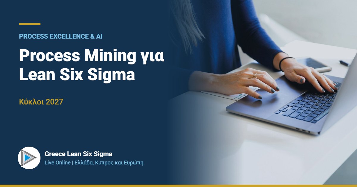 Process Mining για Lean Six Sigma | Live Online 2027
