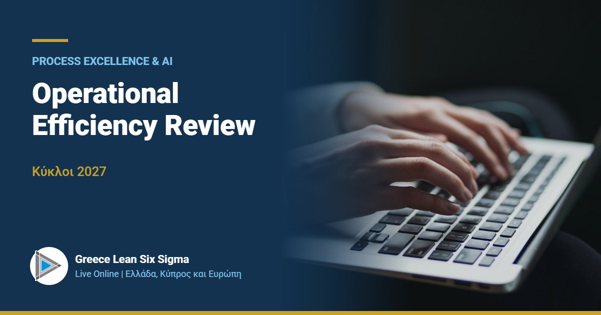 Operational Efficiency Review: Διάγνωση αποδοτικότητας | Live Online 2027