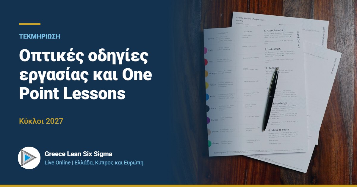 Οπτικές οδηγίες εργασίας και One Point Lessons | Live Online 2027