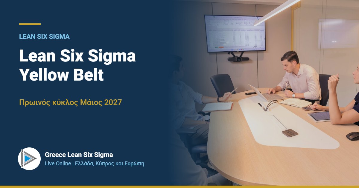 Lean Six Sigma Yellow Belt | Live Online, πρωινός κύκλος Μάιος 2027